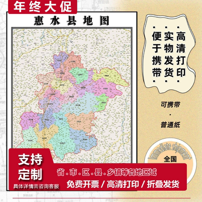 惠水县地图1.15m办公室书房装饰画黔南布依族苗族自治州折叠版