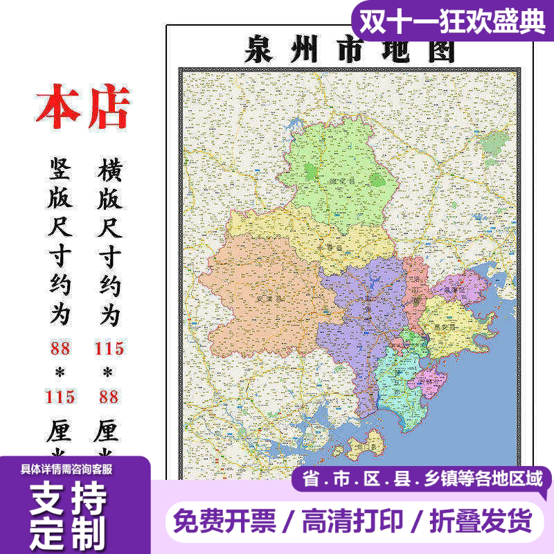 泉州市地图1.15m办公室书房装饰画区域划分高清打印折叠两用墙贴