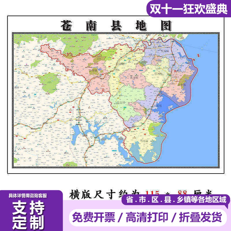 苍南县地图1.15m温州市折叠家用高清办公室书房装饰画墙贴