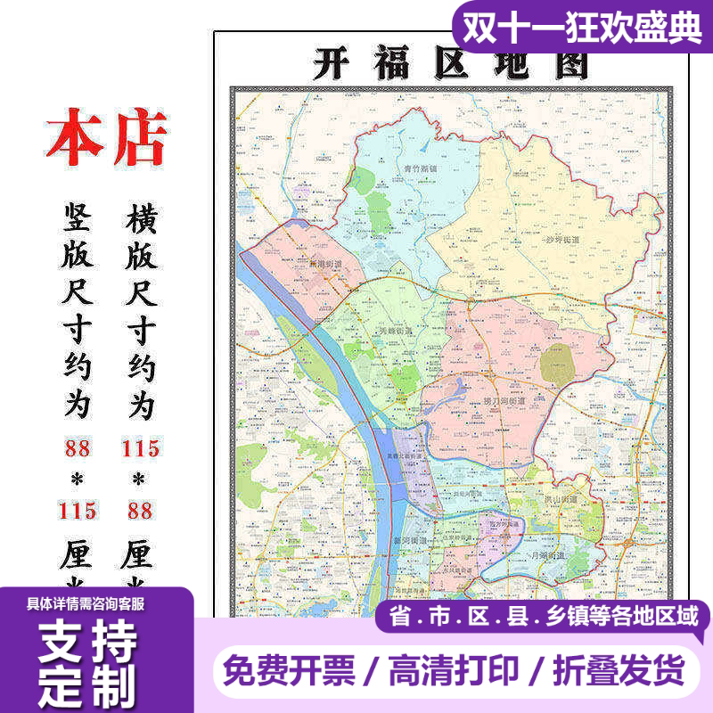 开福区地图1.15长沙市高清折叠版家用办公室书房装饰画墙贴新款