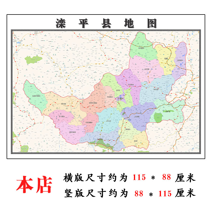 滦平县地图1.15m承德市折叠家用高清办公室书房新款包邮背景墙贴