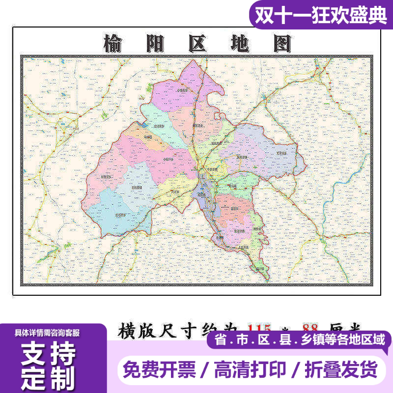 榆阳区地图1.15m折叠版榆林市会议办公室装饰画客厅背景墙贴图