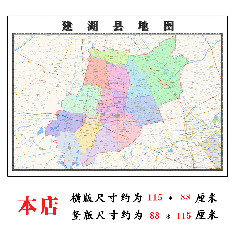 建湖县地图1.15m盐城市家用折叠高清办公室书房背景墙装饰画墙贴