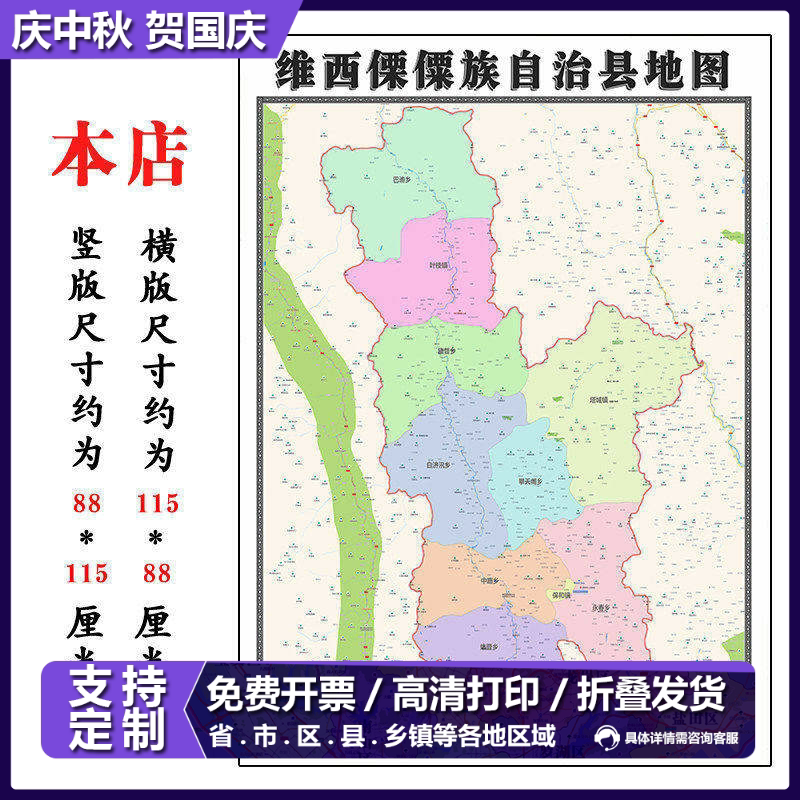 维西僳僳族自治县地图1.15m折叠版迪庆藏族自治州办公室装饰画
