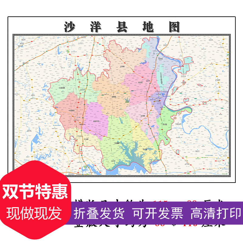 沙洋县地图1.15m荆门市新款折叠版初中小学生成人装饰画贴图现货