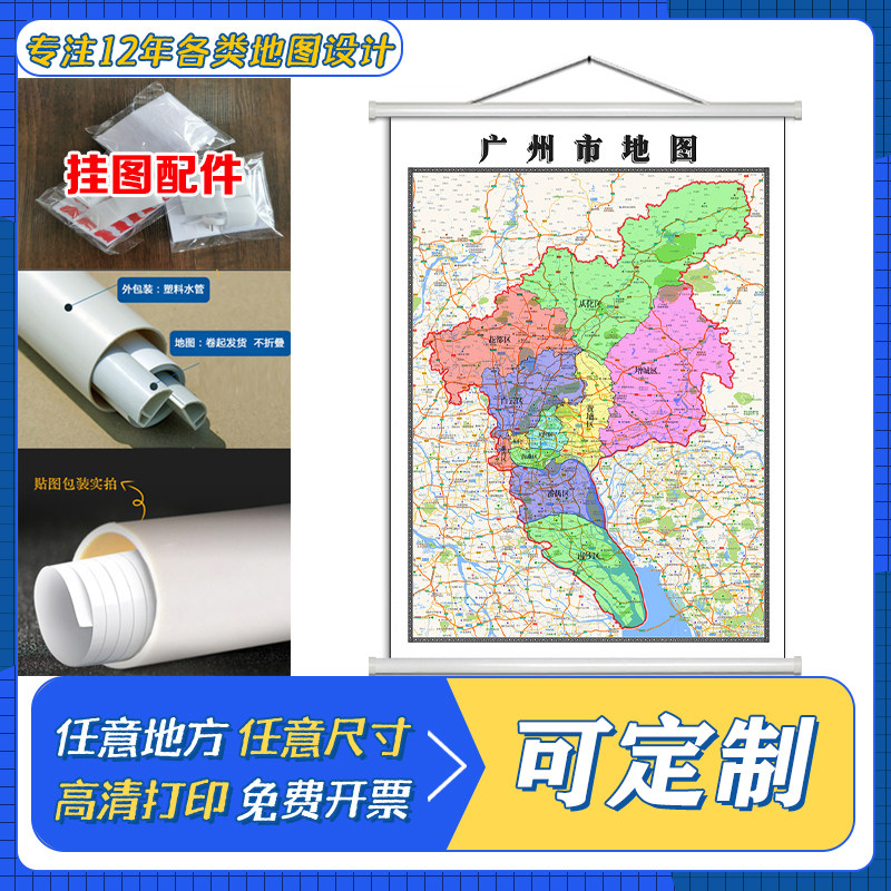 博望区地图1.1米定制广东省广州市行政区域颜色划分高清防水墙贴