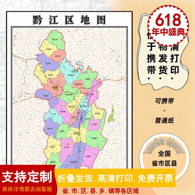 黔江区地图1.15m新款高清折叠版家用办公室书房装饰画墙贴现货