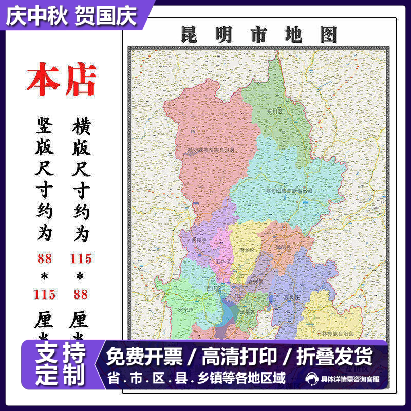 昆明市地图1.15m折叠版会议办公室装饰画客厅背景墙贴图新款现货