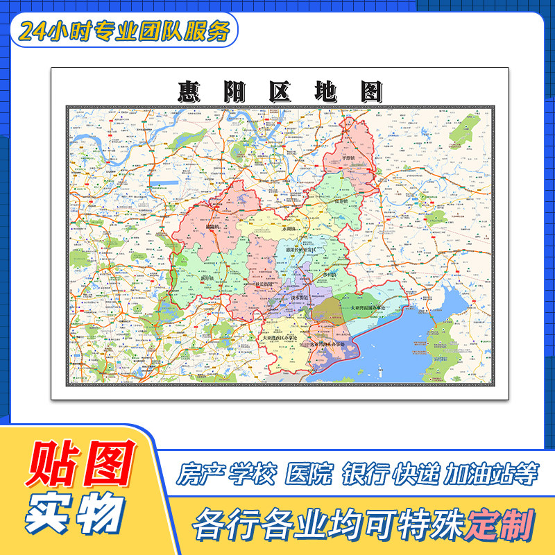惠阳区地图1.1米定制广东省惠州市行政区域颜色划分高清防水墙贴