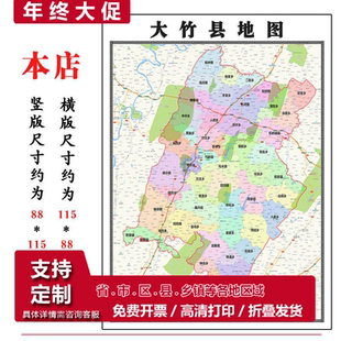 大竹县地图1.15达州市高清折叠家用办公室书房装饰墙贴包邮