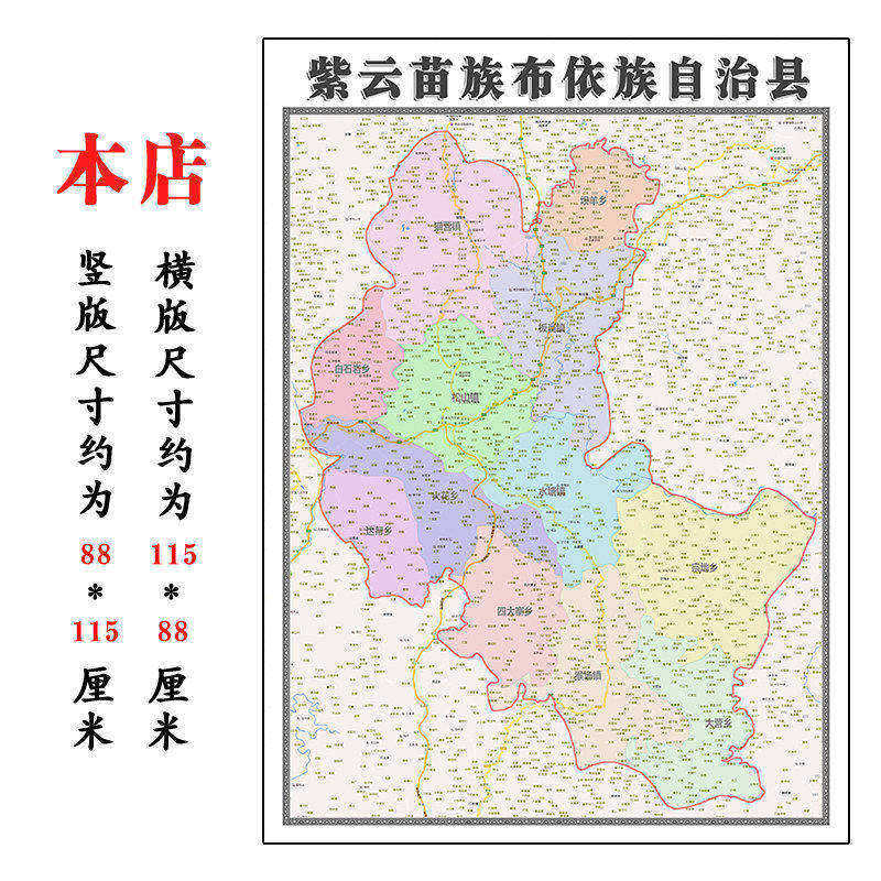紫云苗族布依族自治县地图1.15m新款高清安顺市折叠装饰画墙贴