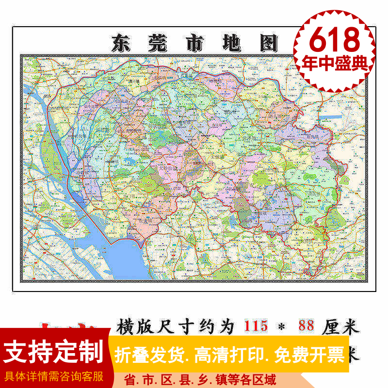 东莞市地图1.15m折叠版公司会议办公室装饰画客厅书房茶桌背景画