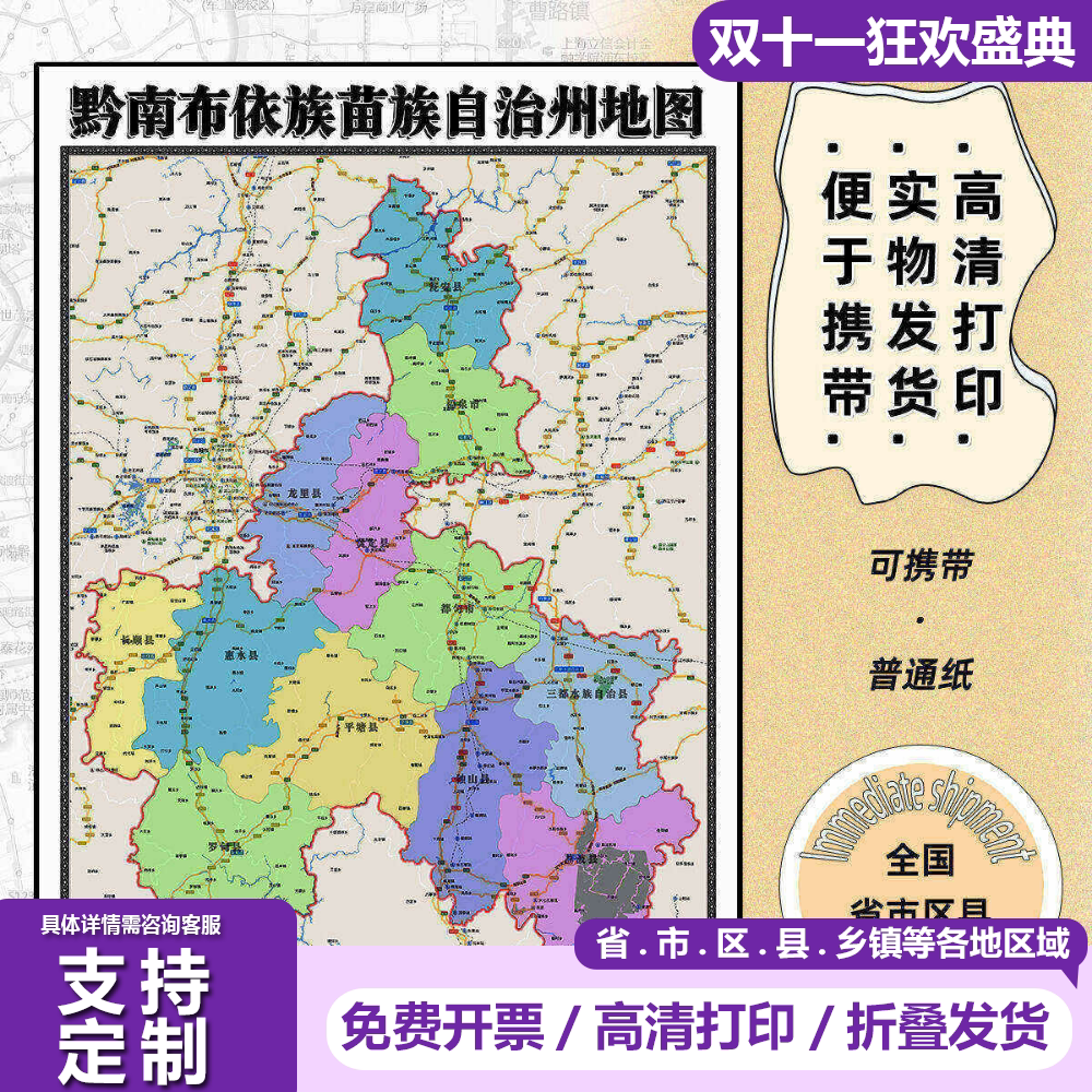 黔南布依族苗族自治州地图1.15m办公室书房装饰画新款折叠版现货