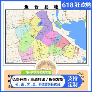 鱼台县地图1.15m现货高清济宁市折叠版办公室2026新款现货装饰画