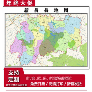 新昌县地图1.15m绍兴市折叠家用高清办公室书房新款装饰画墙贴
