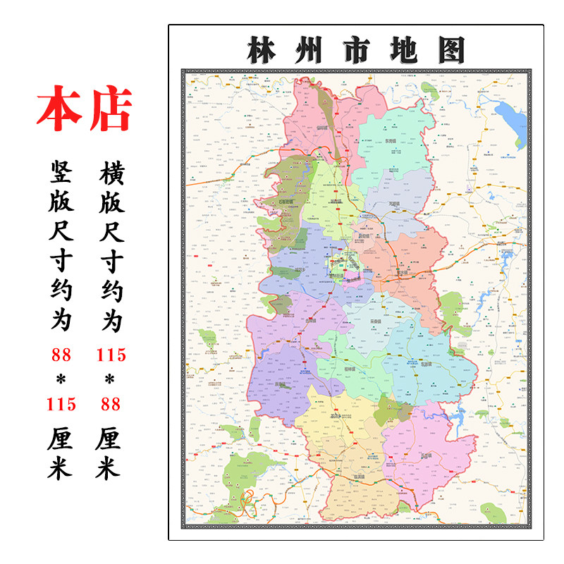 林州市地图1.15m高清打印带背胶折叠两用墙贴安阳市书房装饰画