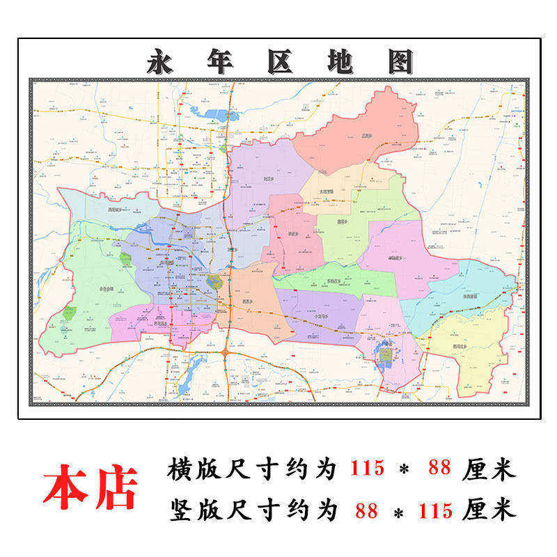 永年区地图1.15m邯郸市折叠家用高清办公室会议室书房新款墙贴