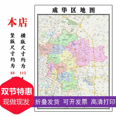 成华区地图1.15高清折叠家用办公室书房装饰背景墙贴包邮