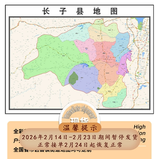 长子县地图1.15m长治市新款折叠版初中小学生成人书房装饰画贴图
