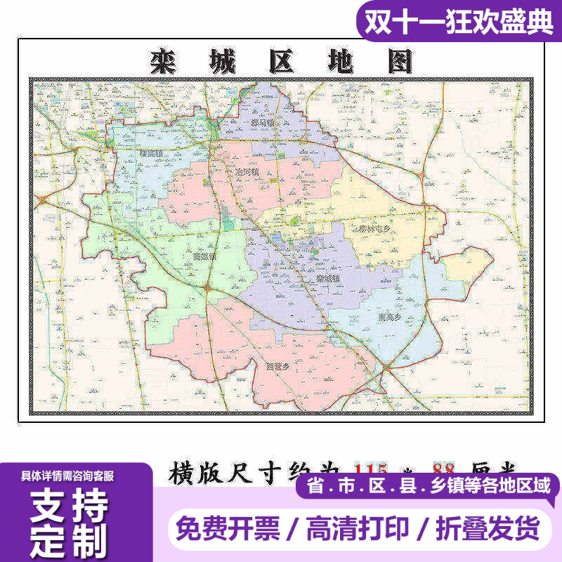 栾城区地图1.15m高清打印折叠两用墙贴石家庄市区域划分装饰画