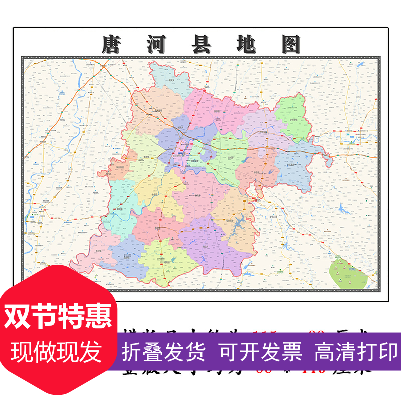 唐河县地图1.15m南阳市高清折叠版新款家用办公室装饰画墙贴现货