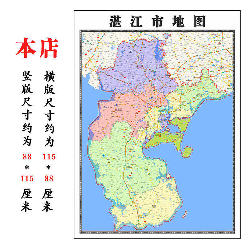 湛江市地图1.15m办公室书房装饰画区域颜色划分高清折叠版现货