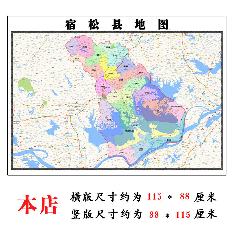 宿松县地图1.15m安庆市折叠版会议办公室装饰画客厅书房背景画