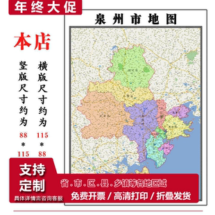 泉州市地图1.15m办公室书房装饰画区域划分高清打印折叠两用墙贴