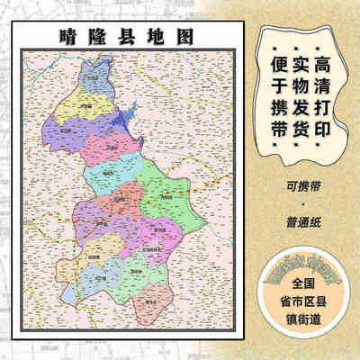 晴隆县地图1.15m行政交通区域划分黔西南布依族苗族自治州折叠版