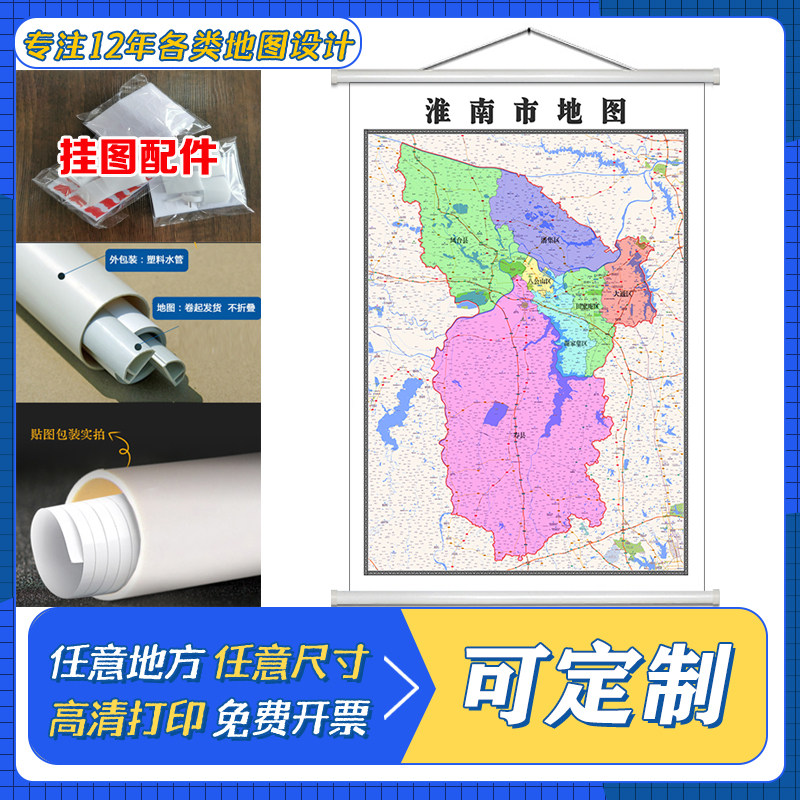 淮南市地图1.1米定制安徽省行政区域颜色划分高清防水装饰画墙贴