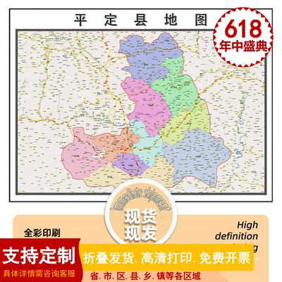 平定县地图1.15m阳泉市新款折叠版初中小学生成人书房装饰贴图