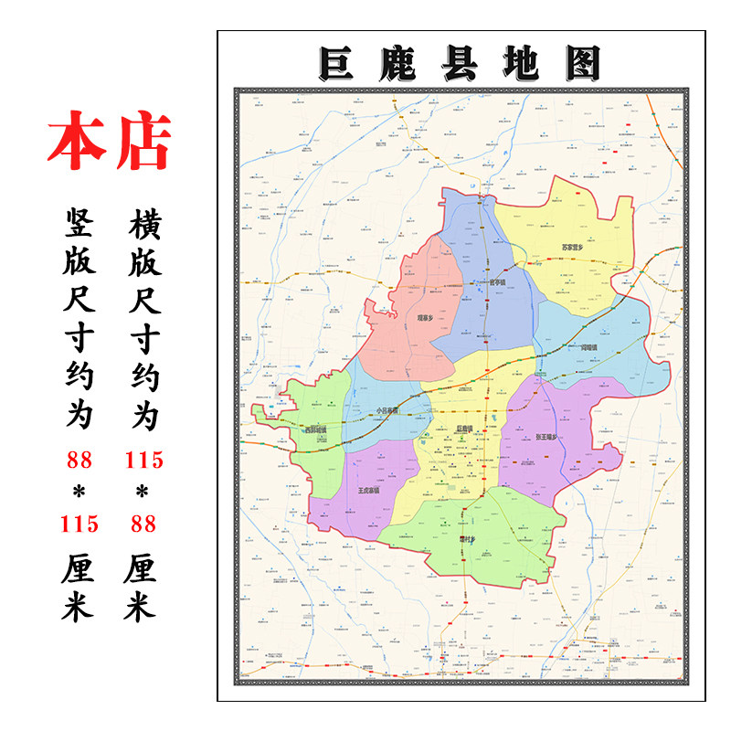 巨鹿县地图1.15m行政交通区域划分新款邢台市折叠版装饰画墙贴