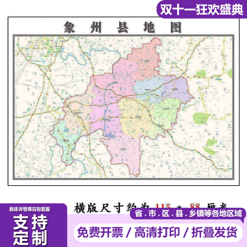 象州县地图1.15m折叠版来宾市会议办公室装饰画客厅背景墙贴图