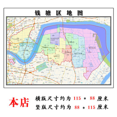 钱塘区地图1.15m杭州市家用折叠高清办公室书房装饰画墙贴