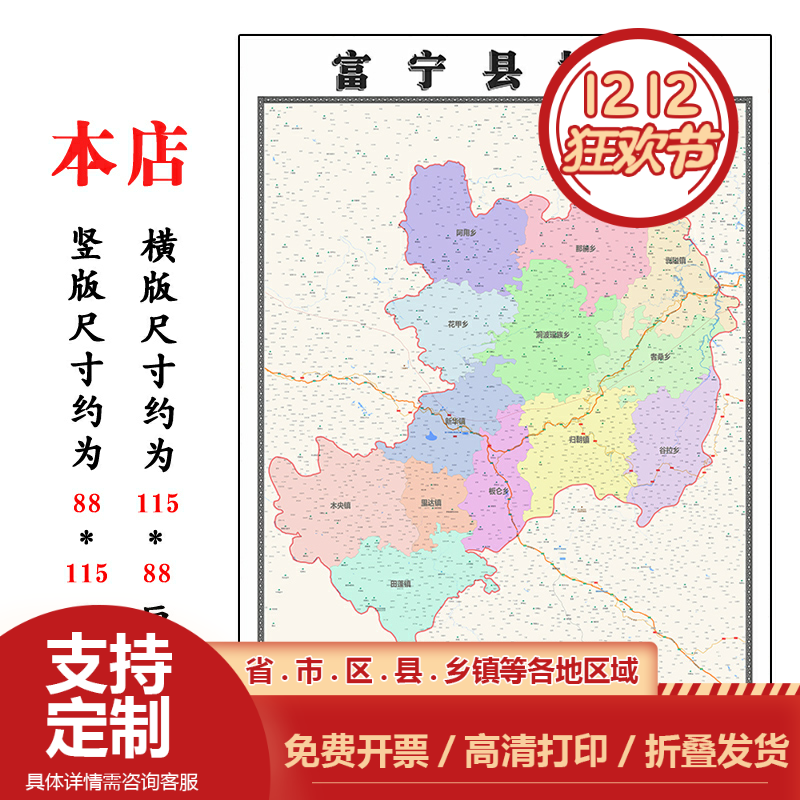 富宁县地图1.15m行政交通区域划分新款文山壮族苗族自治州折叠版