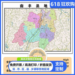 南丰县地图1.15m办公室书房装饰画抚州市区域路线划分高清折叠版