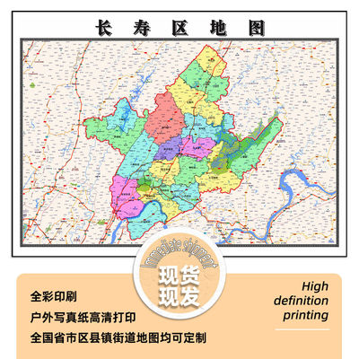 长寿区地图1.15m办公室装饰画行政交通区域路线划分高清折叠版