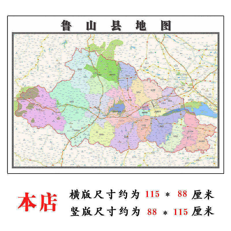 鲁山县地图1.15m平顶山市折叠版装饰画会议室客厅办公室书房壁画