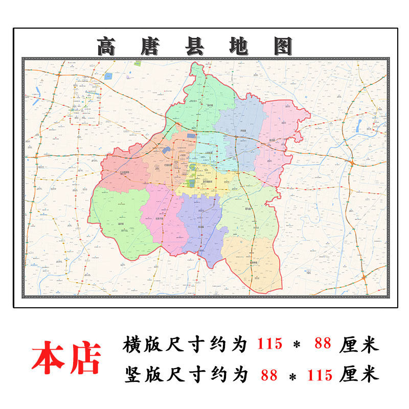 高唐县地图1.15聊城市高清折叠家用办公室书房装饰墙贴包邮