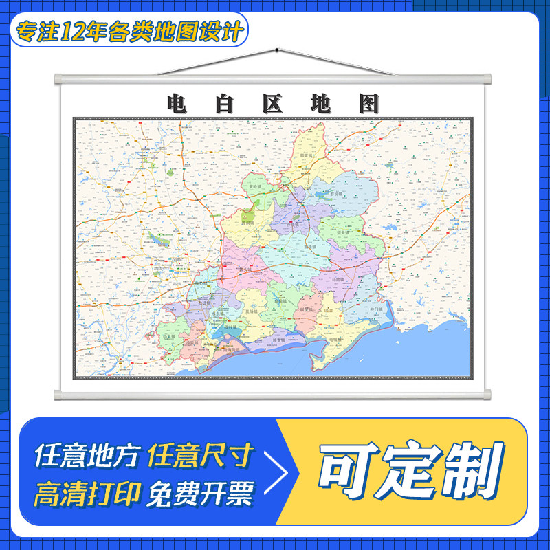 电白区地图1.1米定制广东省茂名市行政区域颜色划分高清防水墙贴