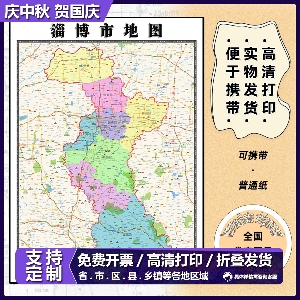 淄博市地图1.15m现货高清图片折叠版办公室新款背景墙贴装饰画