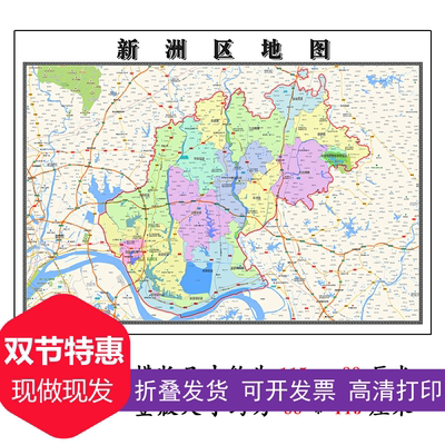 新洲区地图1.15m新款高清武汉市折叠家用办公室书房装饰墙贴现货