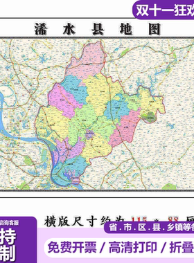浠水县地图1.15m折叠版黄冈市会议办公室装饰画客厅背景墙贴图