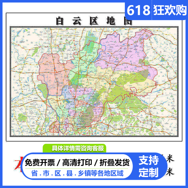 白云区地图1.15m广州市折叠版客厅办公室地理图墙面装饰贴画