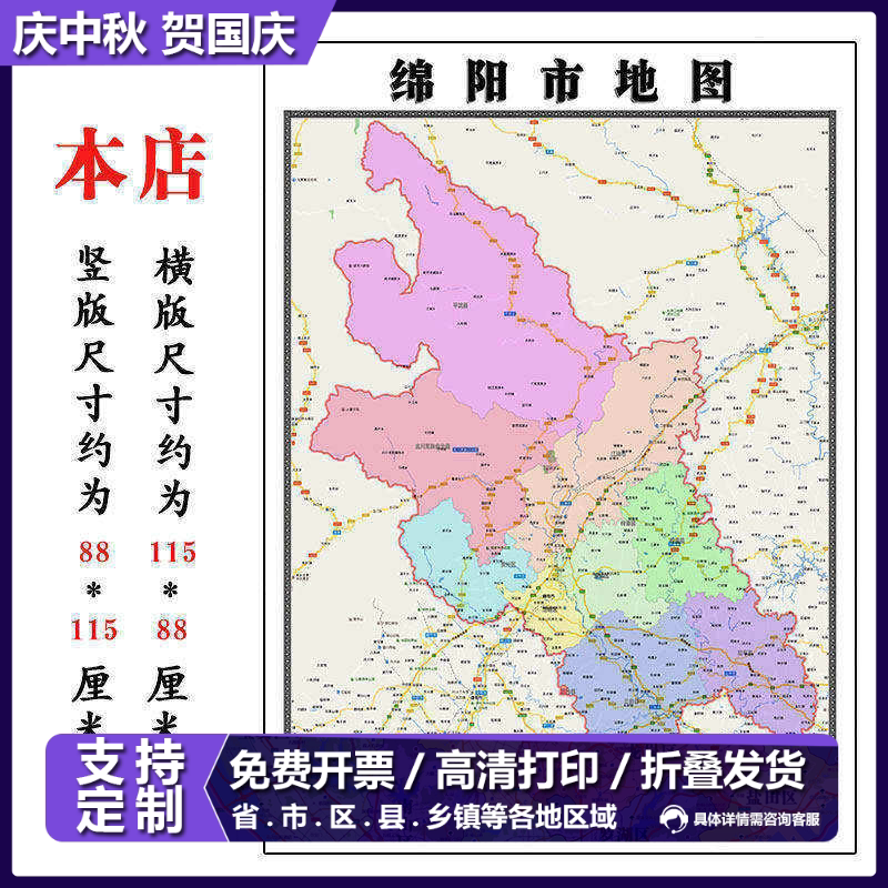 绵阳市地图1.15m办公室书房装饰画区域划分高清打印折叠两用墙贴