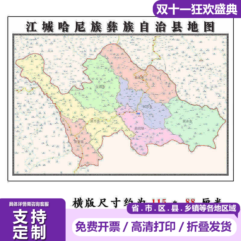 江城哈尼族彝族自治县地图1.15m折叠版高清新款普洱市装饰画墙贴