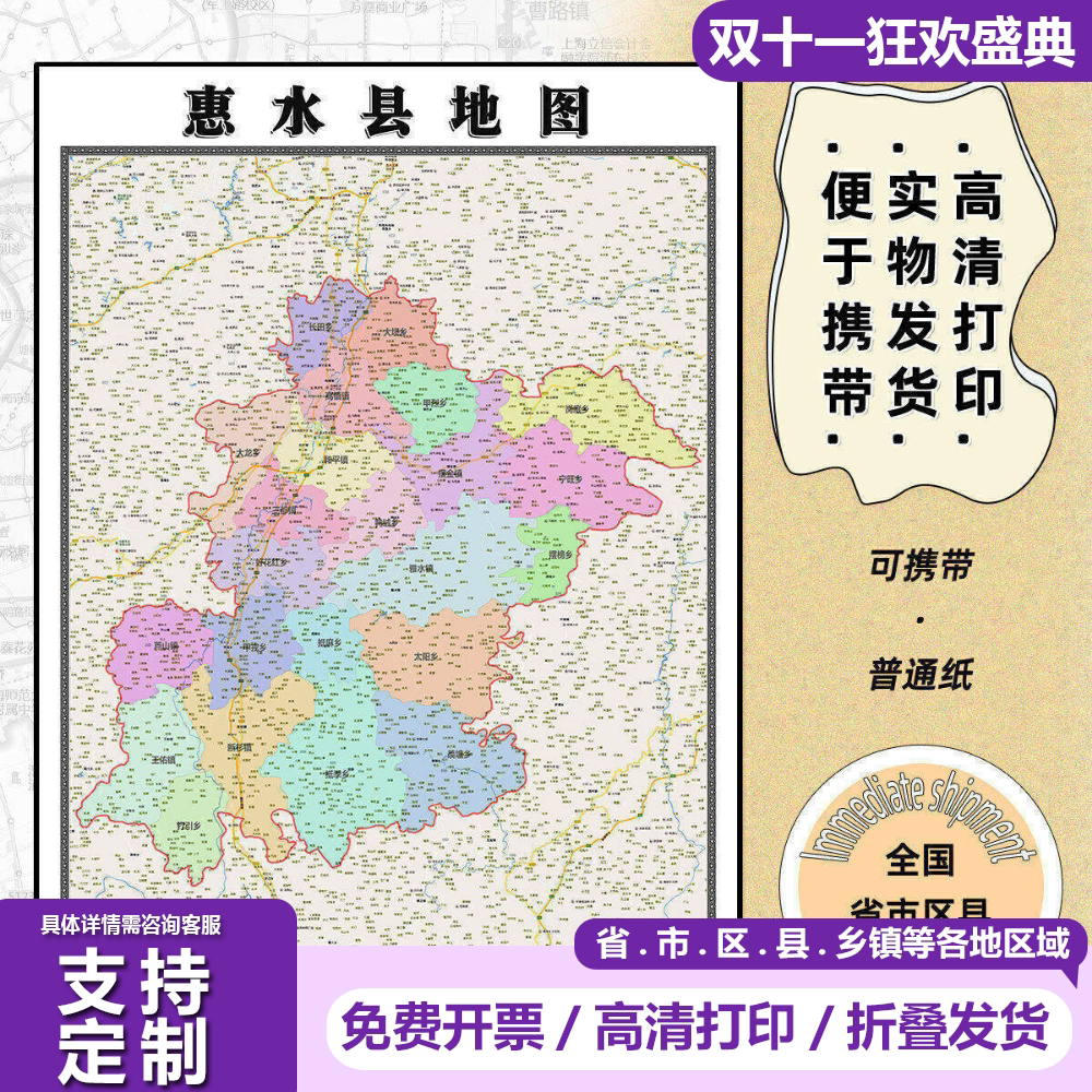 惠水县地图1.15m办公室书房装饰画黔南布依族苗族自治州折叠版