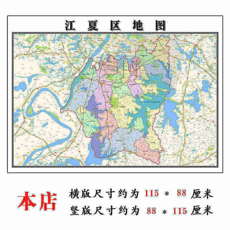 江夏区地图1.15m新款高清武汉市折叠家用办公室书房装饰墙贴现货