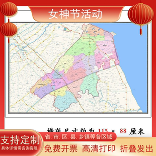 滨海县地图1.15m盐城市折叠家用高清办公室书房背景墙装饰画墙贴