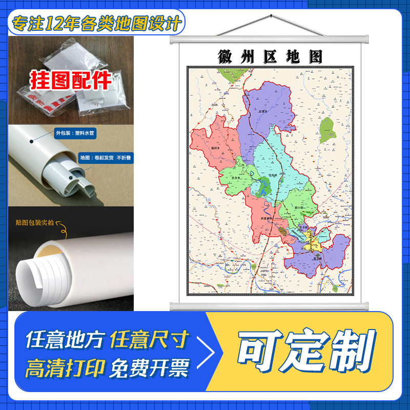 徽州区地图1.1米定制安徽省黄山市行政区域颜色划分高清防水墙贴